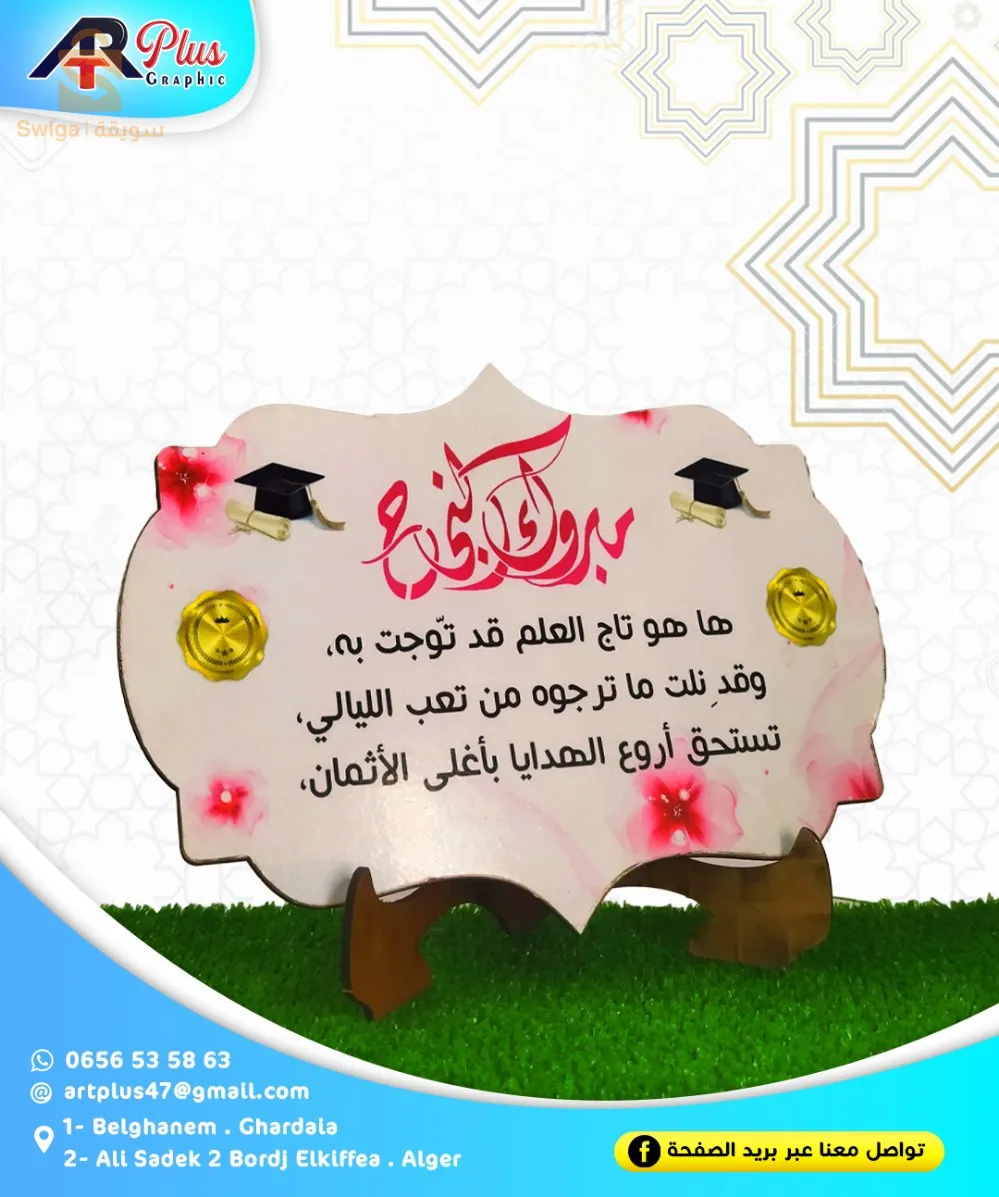 أوسمة و تتكرسمات خشبية