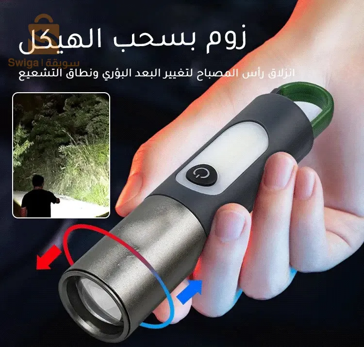 مصباح فلاش led  متعدد الاستعمالات