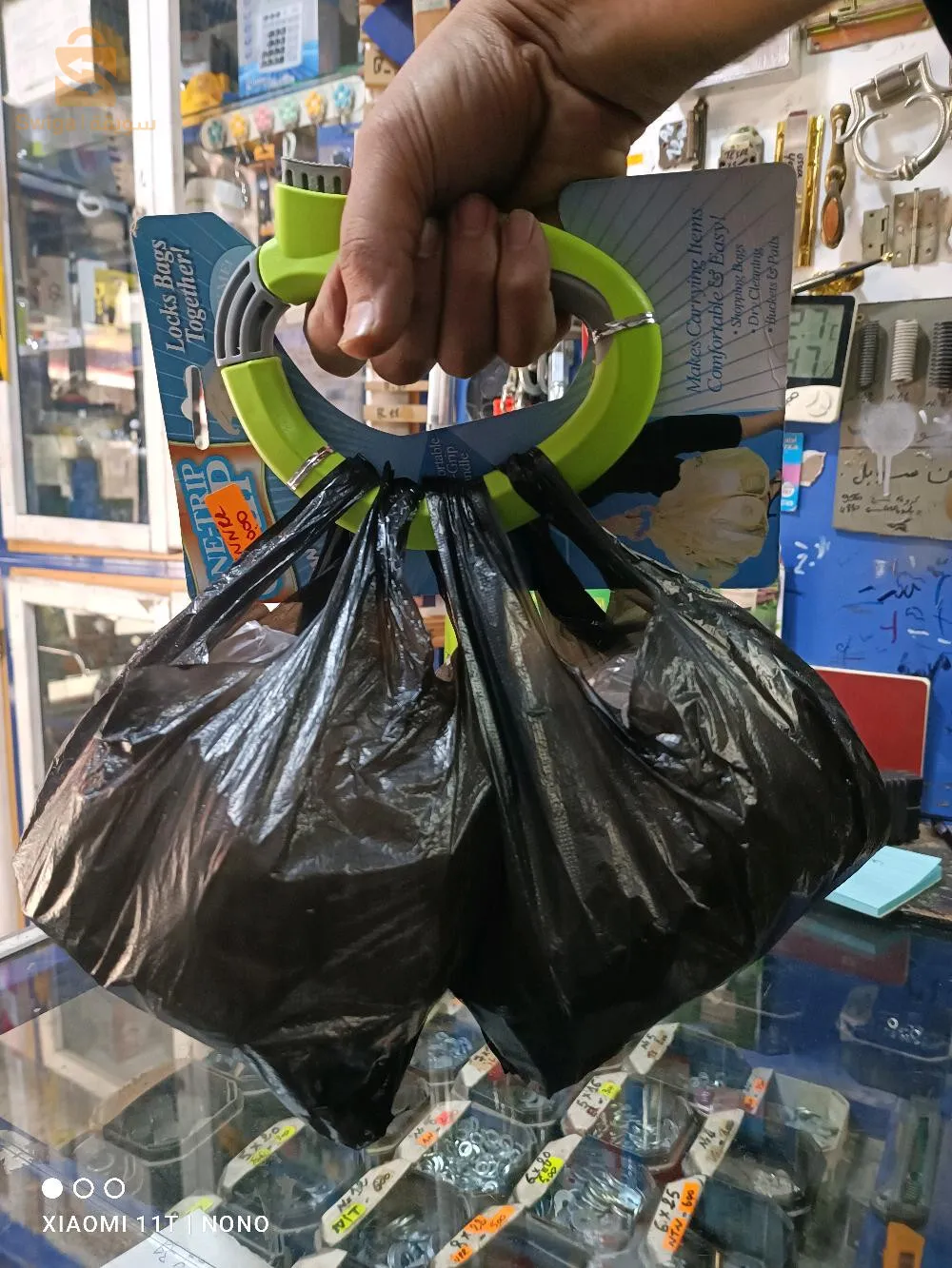 أداة حمل الأكياس