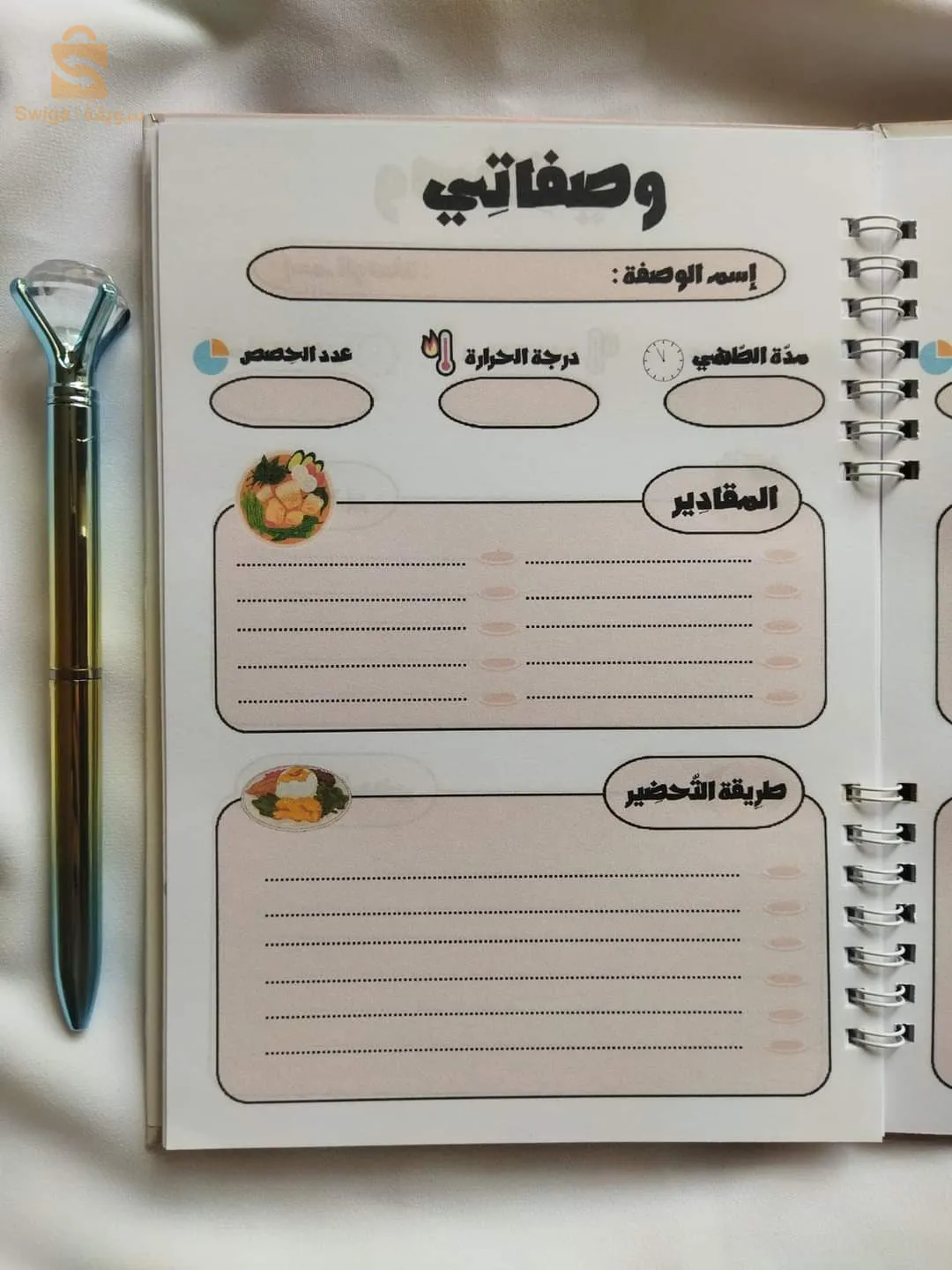 دفتر وصفات
