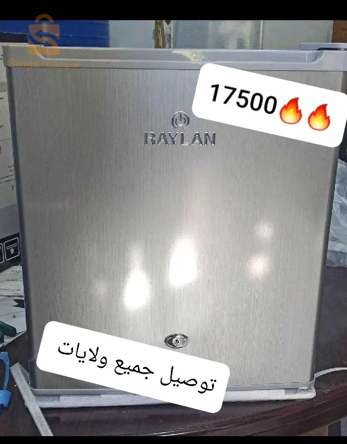 ميني فريجدار رايلن رائع بافضل سعر 🔥🔥😍