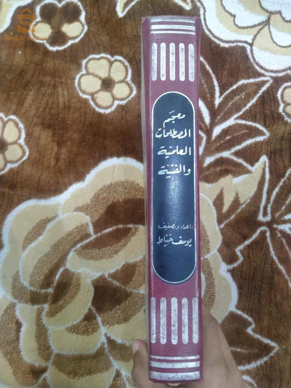 كتاب معجب المصطلحات العلميه والفنيه عربي انجليزي فرنسي لاتيني يوسف خياط