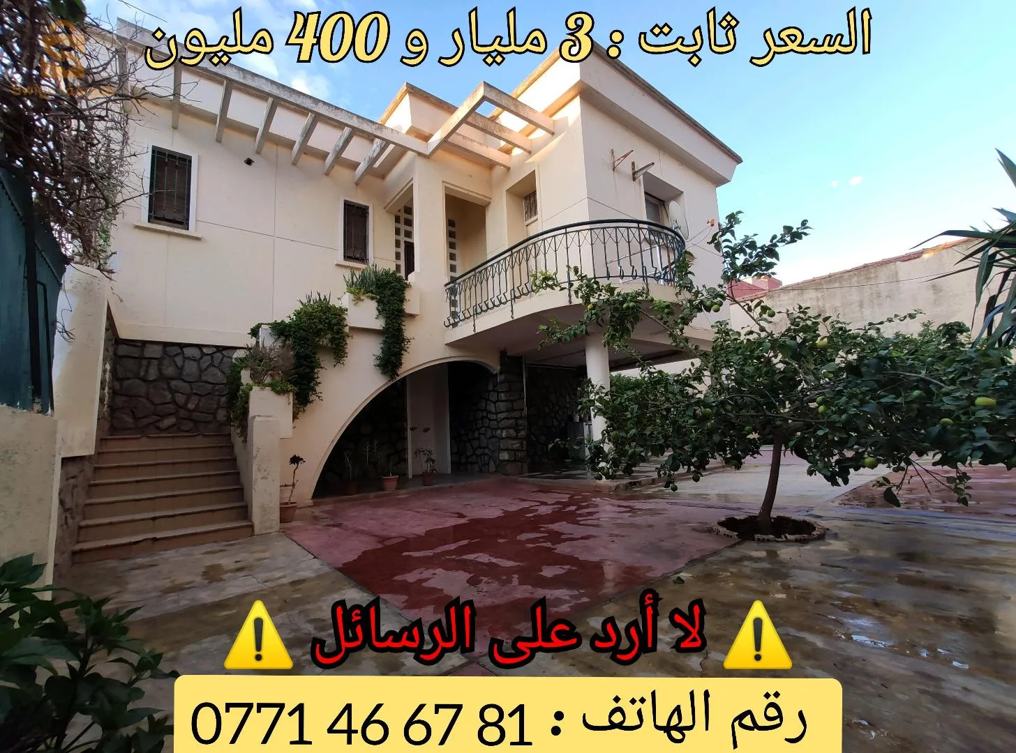 Une très belle villa coloniale - Au centre de la daira de Maleh, la wilaya d'Ain Temouchent.