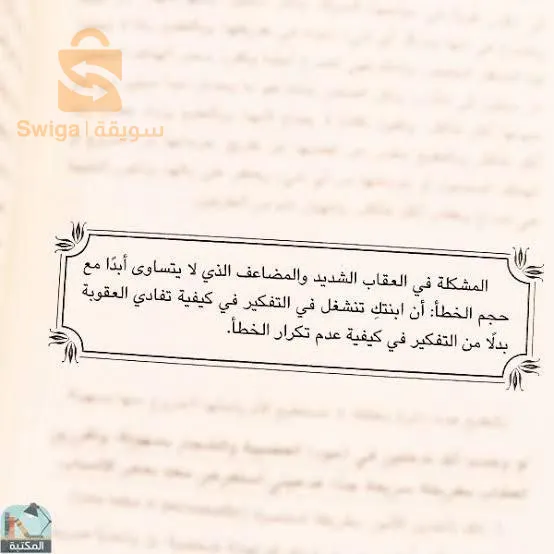 كتاب كيف تربين فتاة واثقة من نفسها