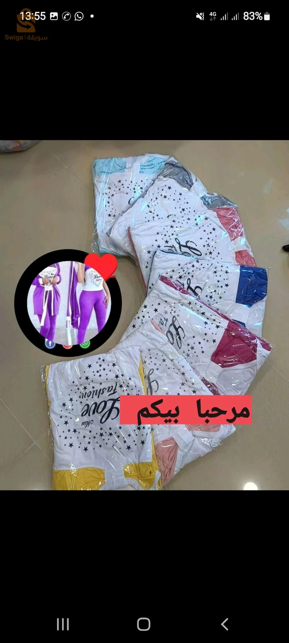 بيجامة 3 بياس فالشباب بسعر بزاف شباب 🤏😍