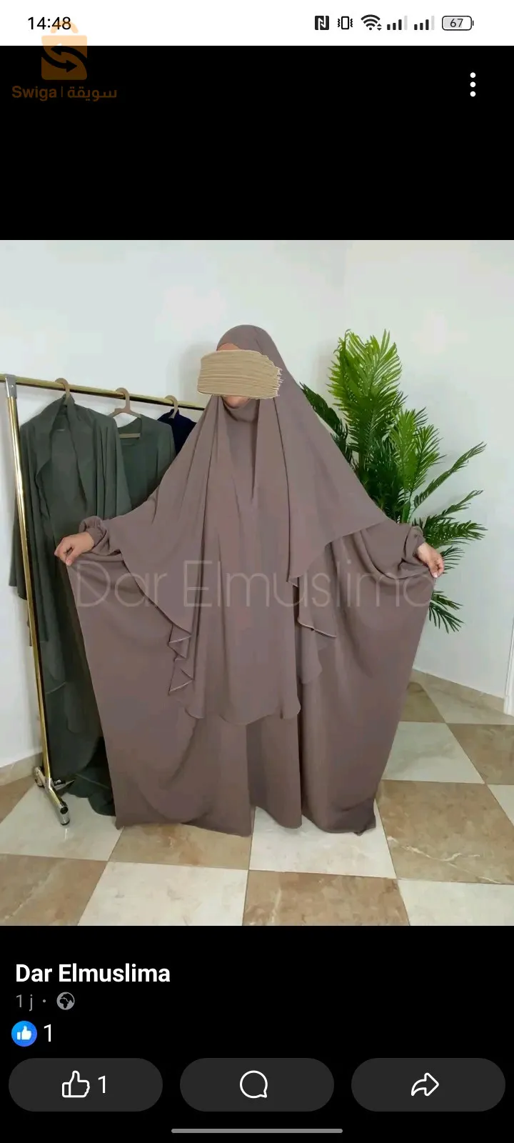 الالبسة الشرعية