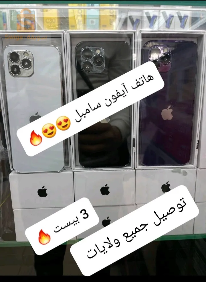هاتف ايفون سامبل 3 بيست