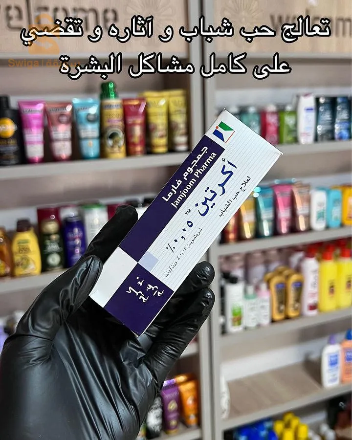 كريم حب الشباب