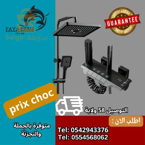 اجهزة المطبخ والدوش