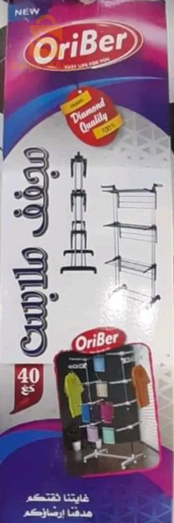 sèche linge منشر الملابس