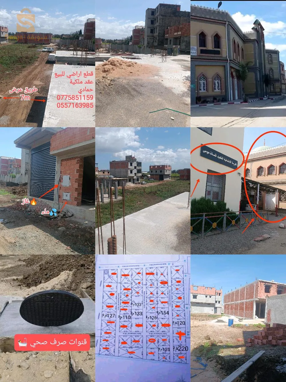 قطع اراضي للبيع في حمادي عقد موثق تتوفر على كول المرافق 0775851159
0557163985