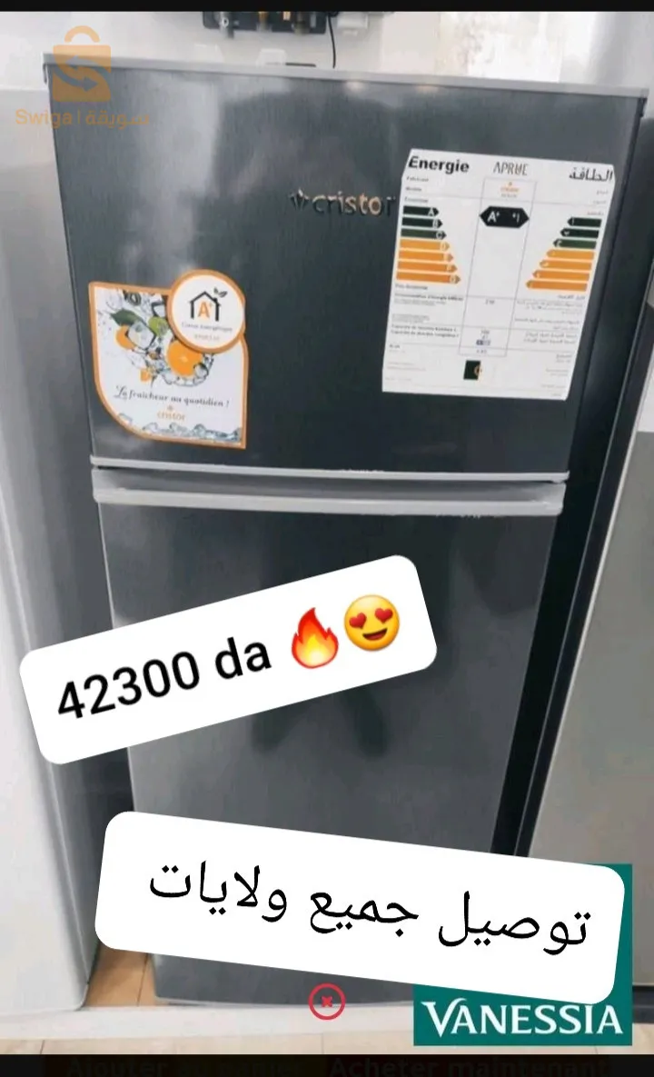 فريجيدار كريستور