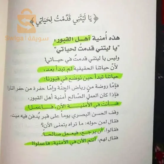 كتاب رسائل من القرآن