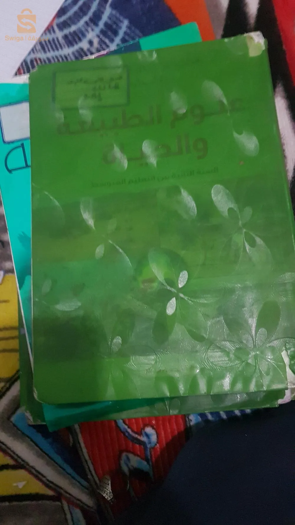 كتب مدرسية لسنة ثانية متوسط