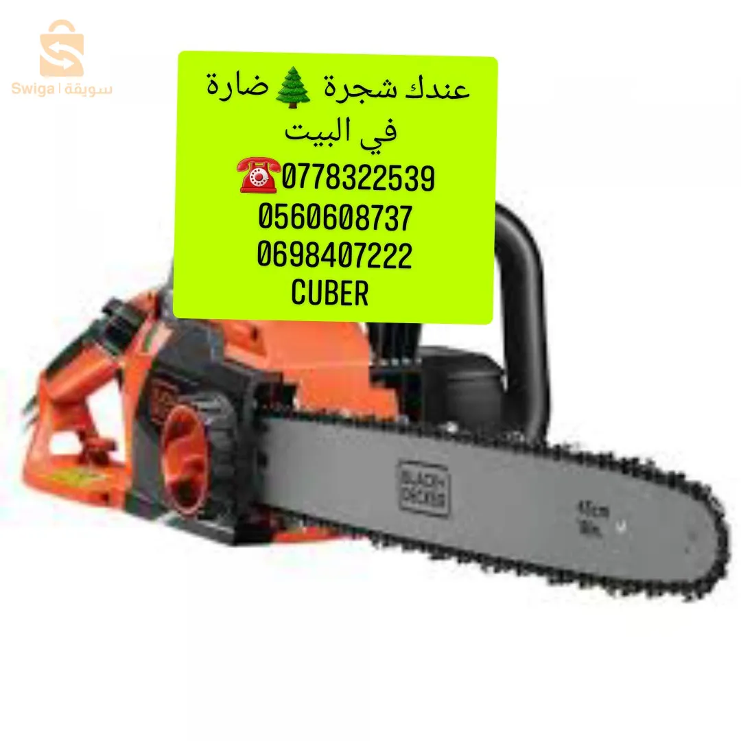 قطع الاشجار الضارة