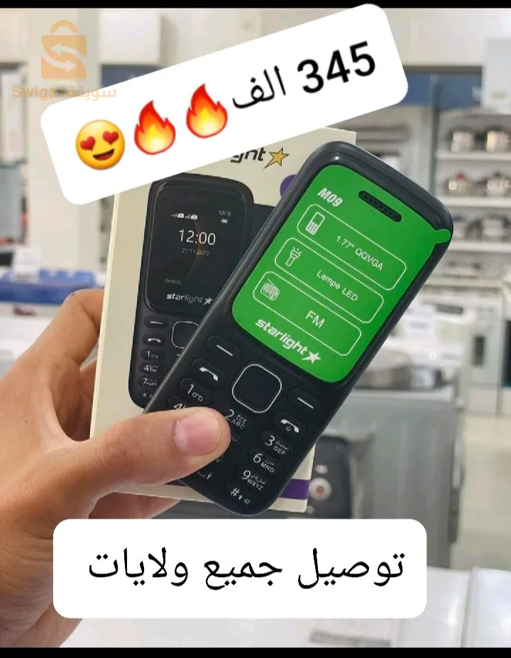 Telephone starligjt m09🔥🔥