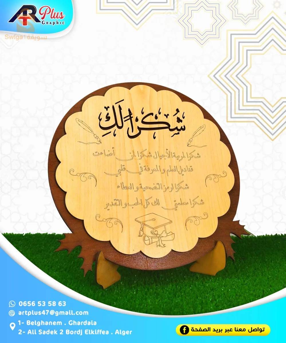 أوسمة و تتكرسمات خشبية