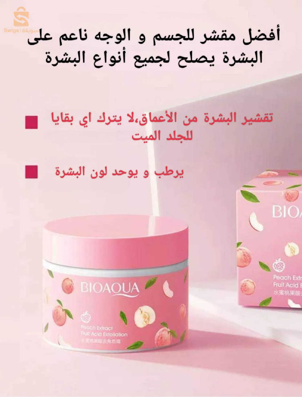 BIOAQUA™ لتفتيح البشرة الفوري