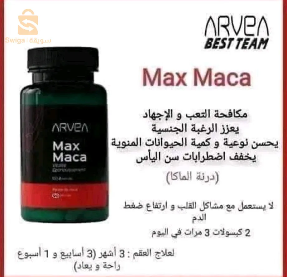 الماكس ماكا المطلوب بقوة متوفر من جديد وبسعر خيالي