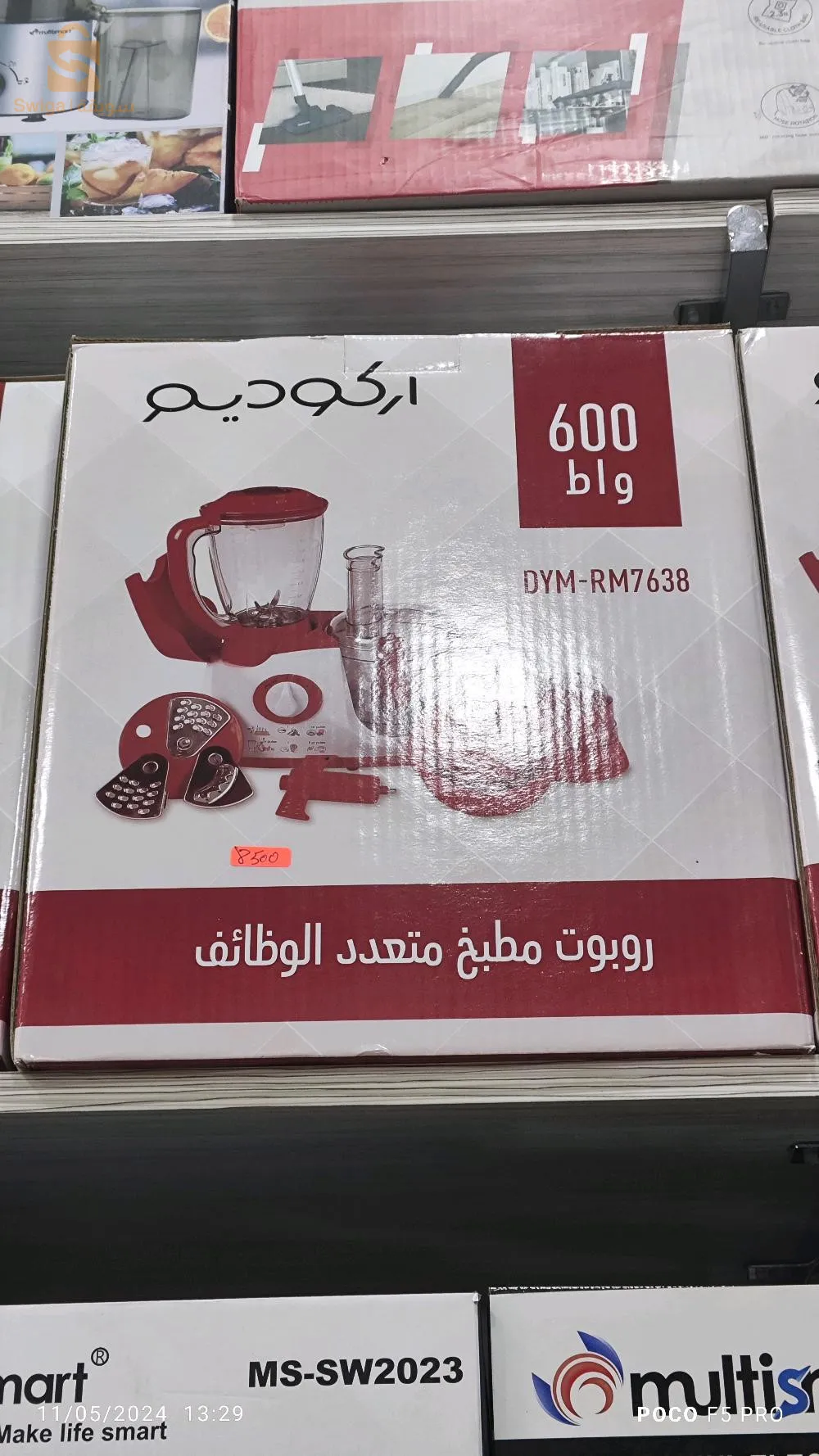 بيع اجهزة كهرومنزلية