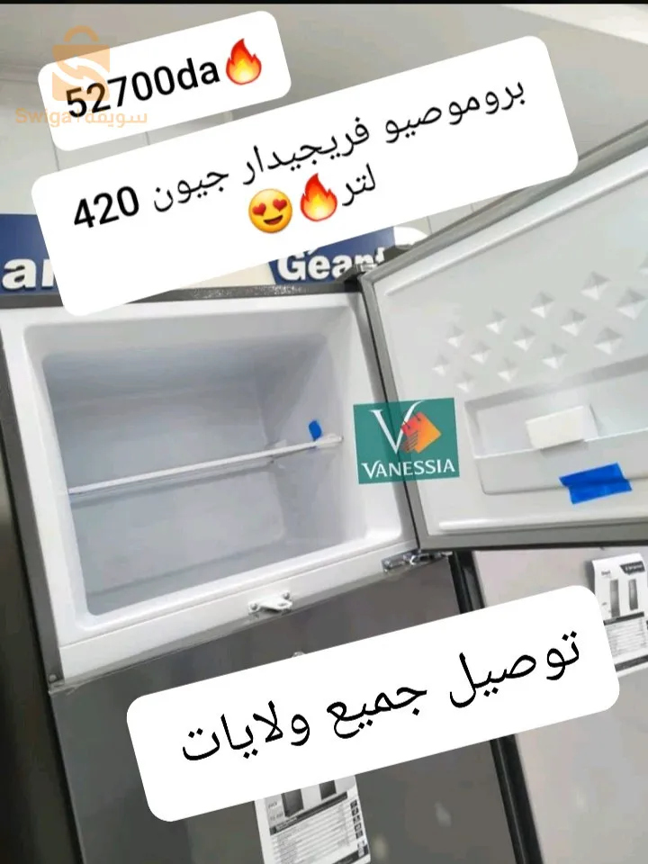 بروموصيو فريجيدار جيون