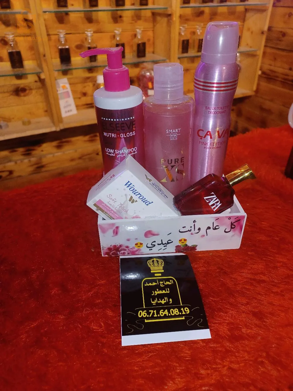 بوكس هدايا وعطور