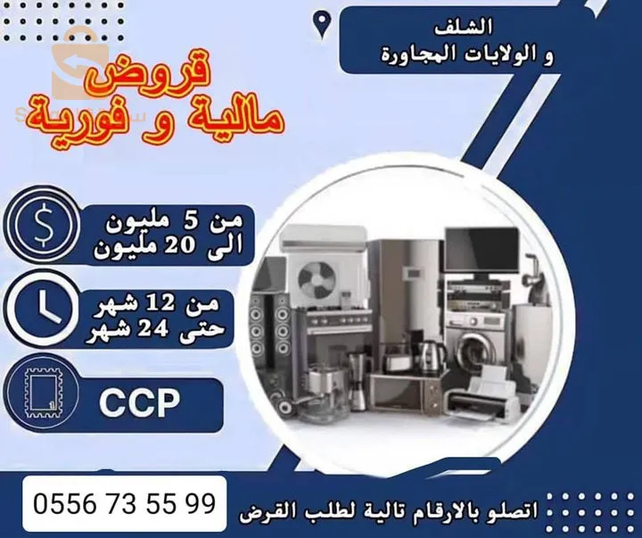 شلف وسط المدينة