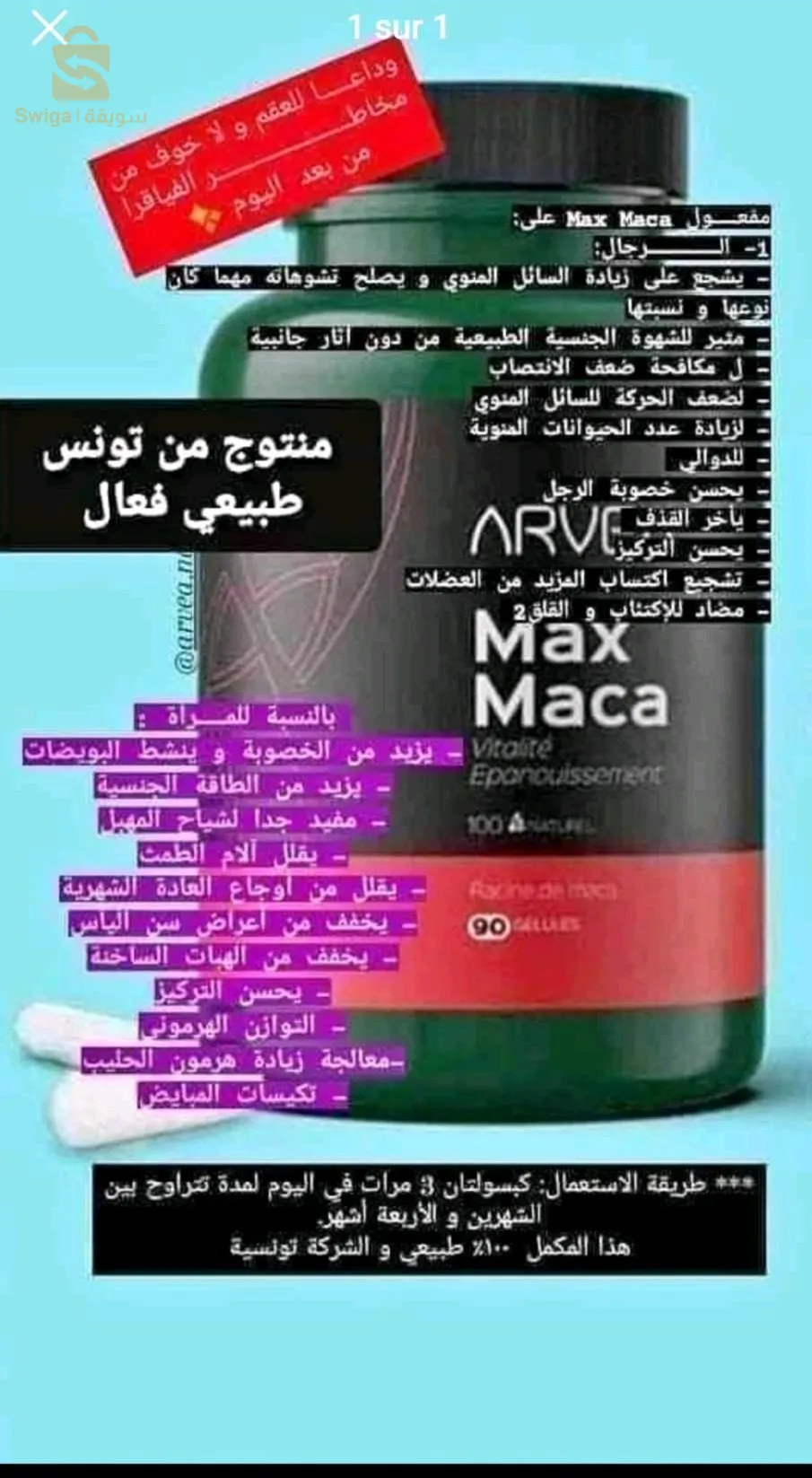 الماكس ماكا المطلوب بقوة متوفر من جديد وبسعر خيالي