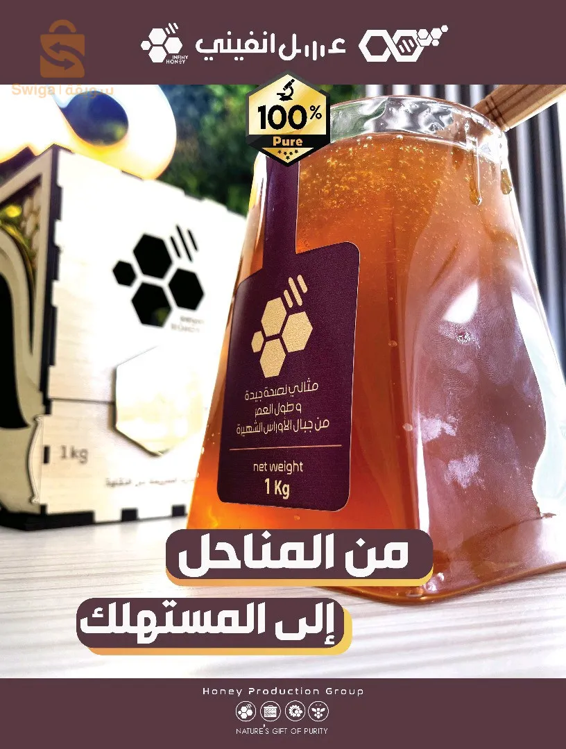 عسل السدر البري (من عسل أنفيني)