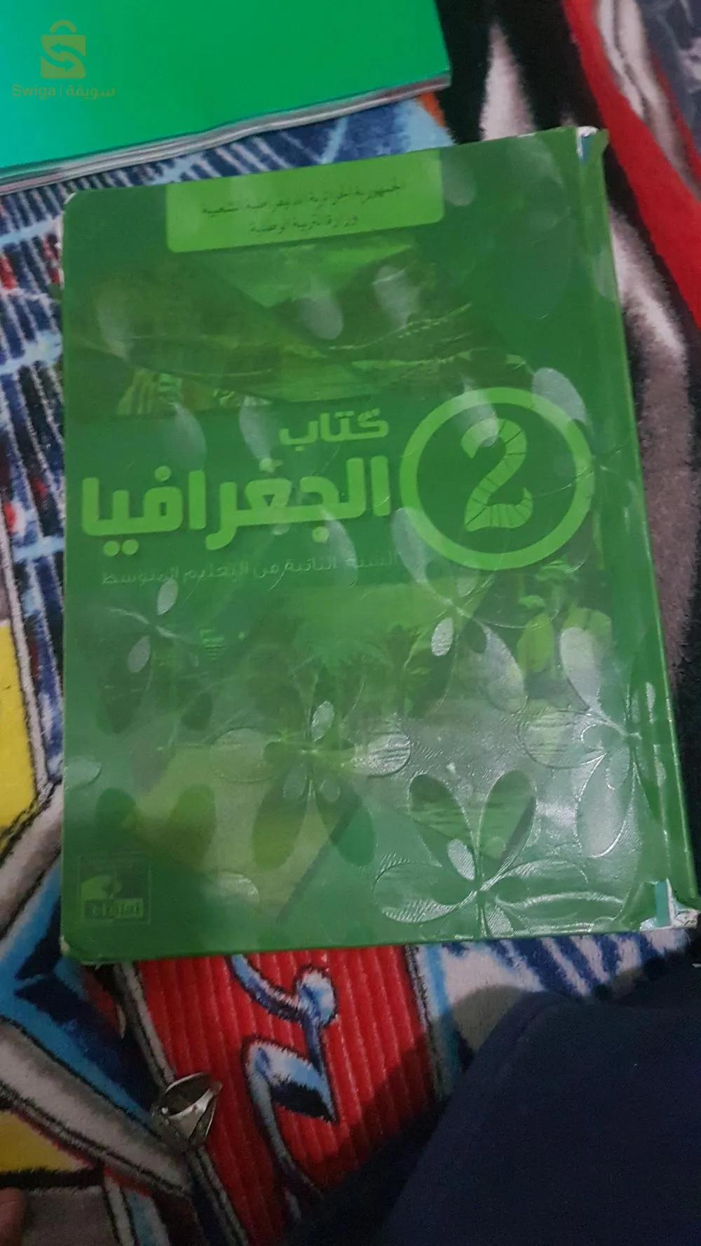 كتب مدرسية لسنة ثانية متوسط