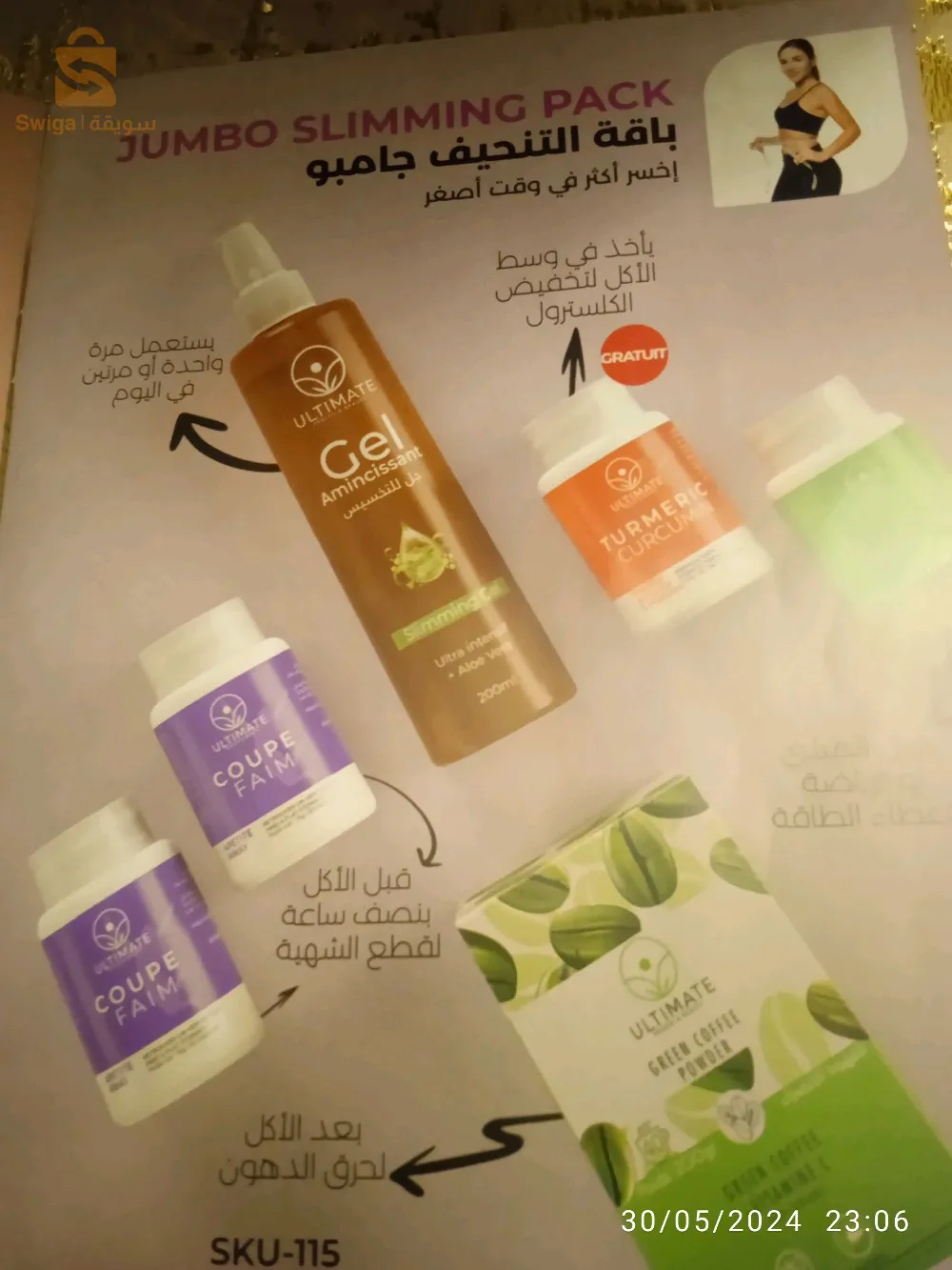 بيع منتجات التخسيس و تسمين و كوسمتيك