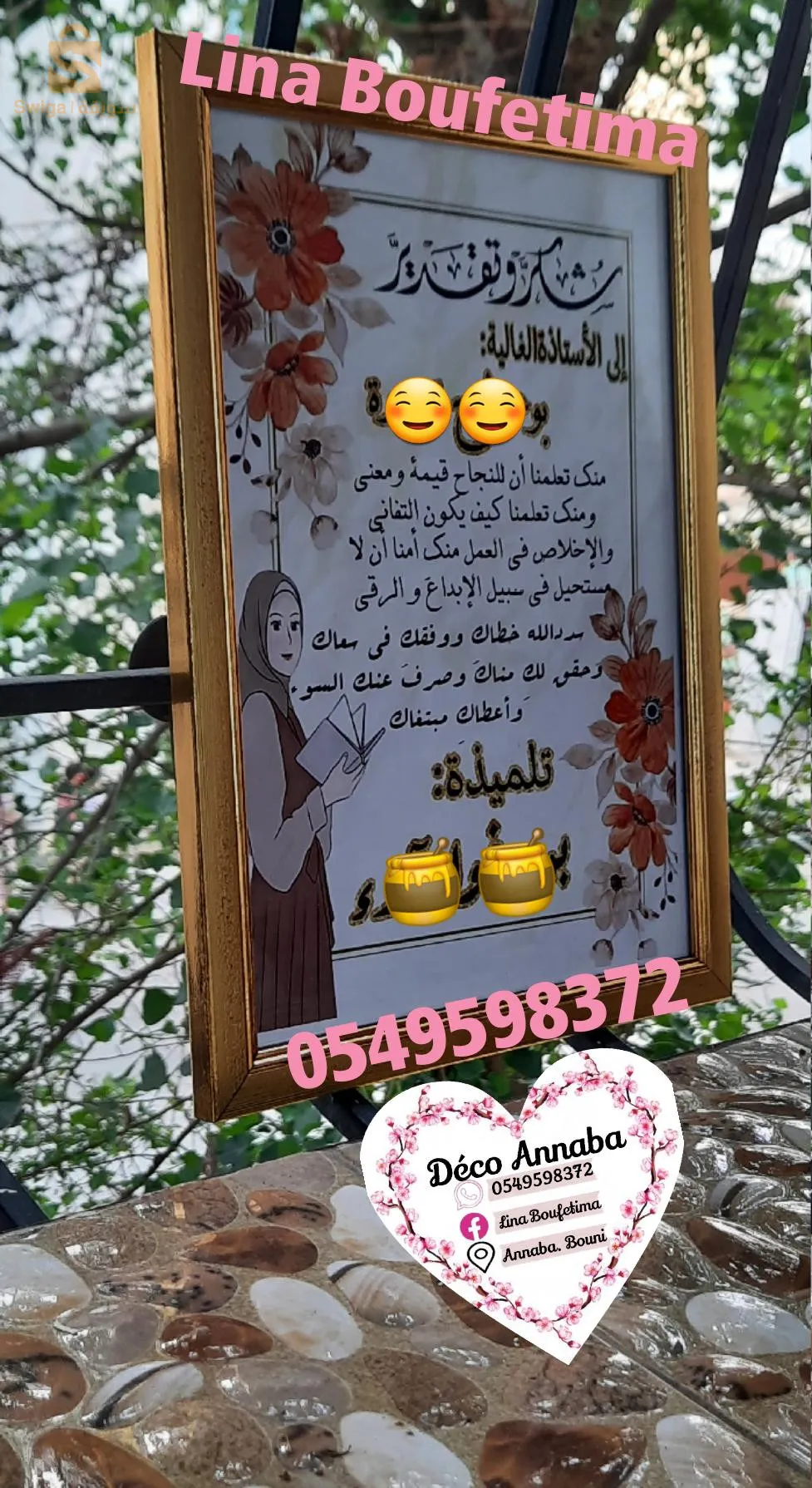 ولاية عنابة بوزعرورة البوني