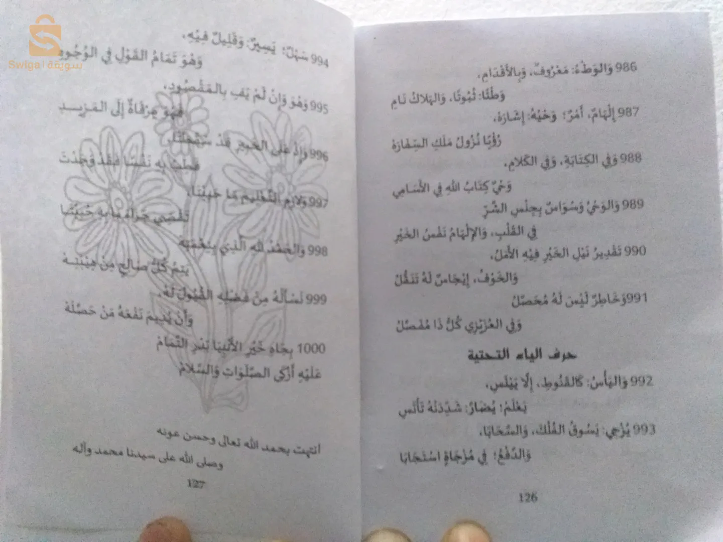 الفية غريب القرآن الكريم