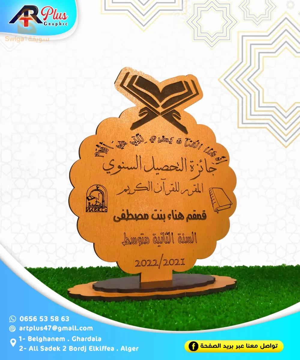 أوسمة و تتكرسمات خشبية