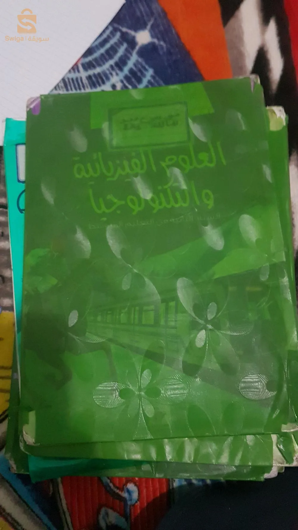كتب مدرسية لسنة ثانية متوسط
