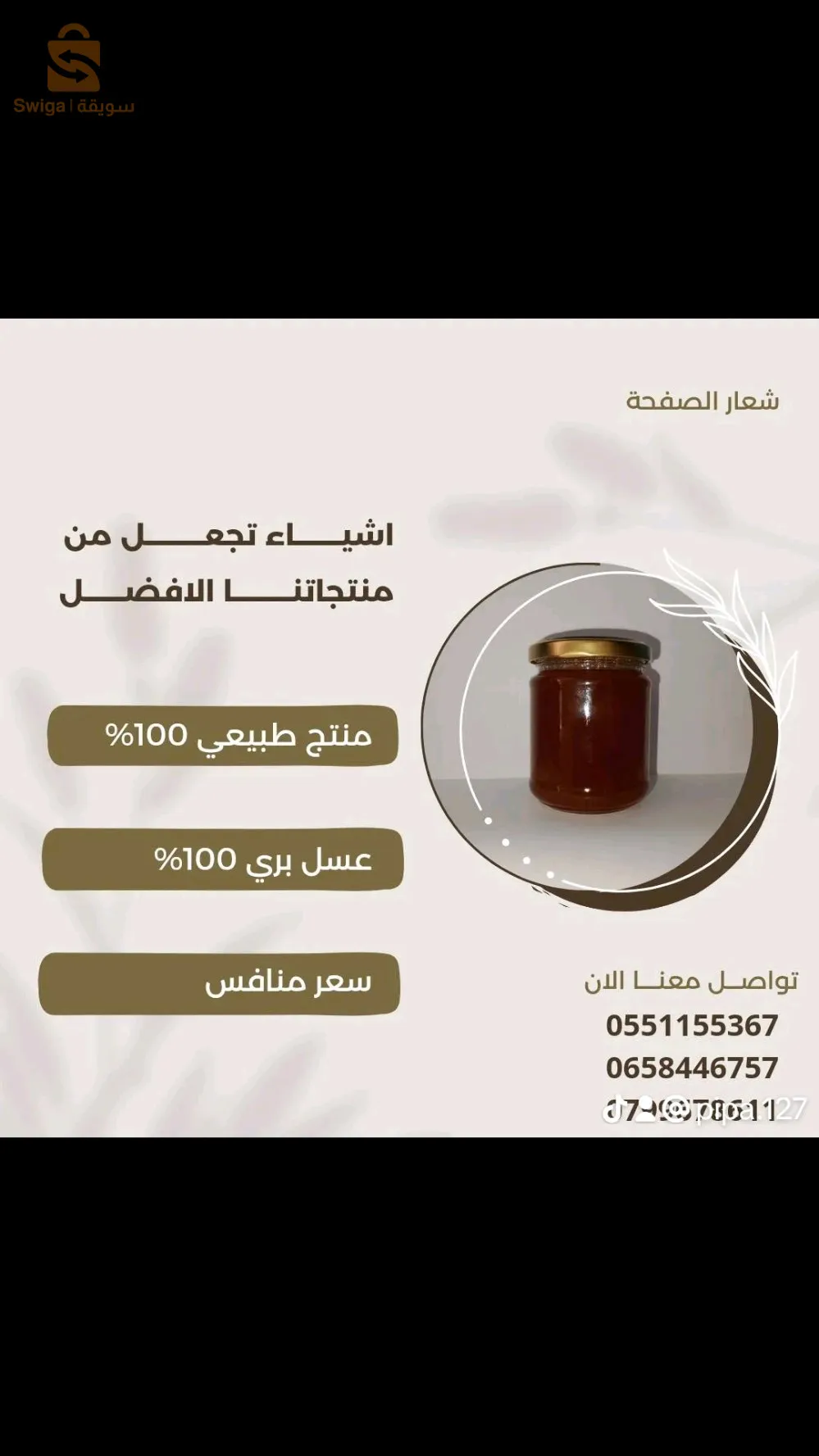 عسل بري طبيعي