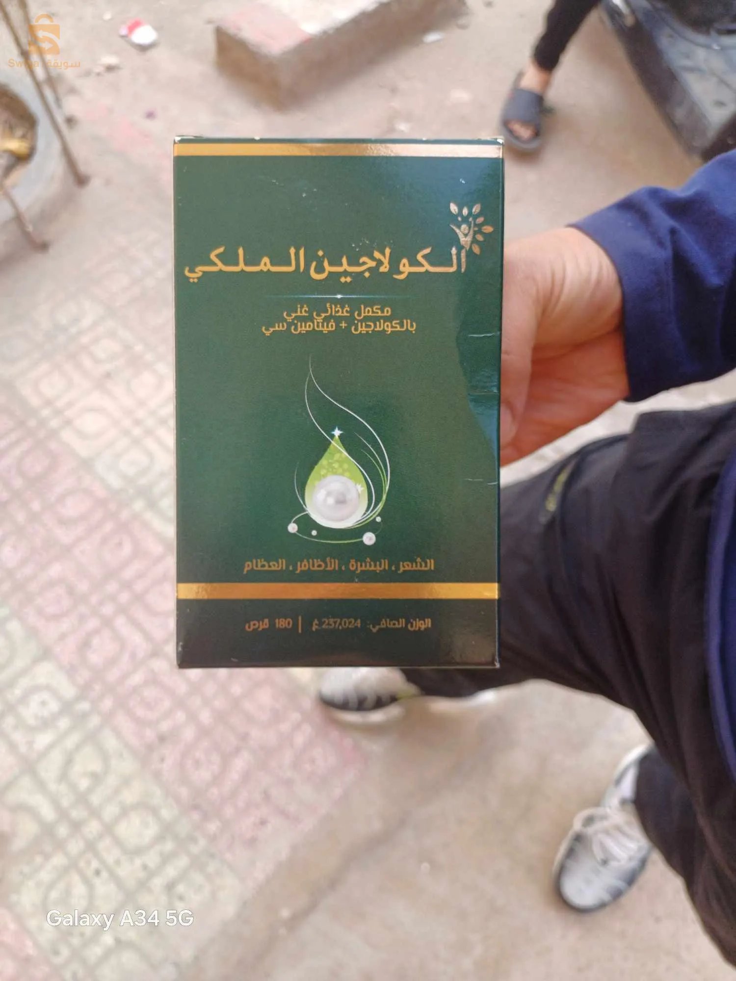 كولاجين رويال