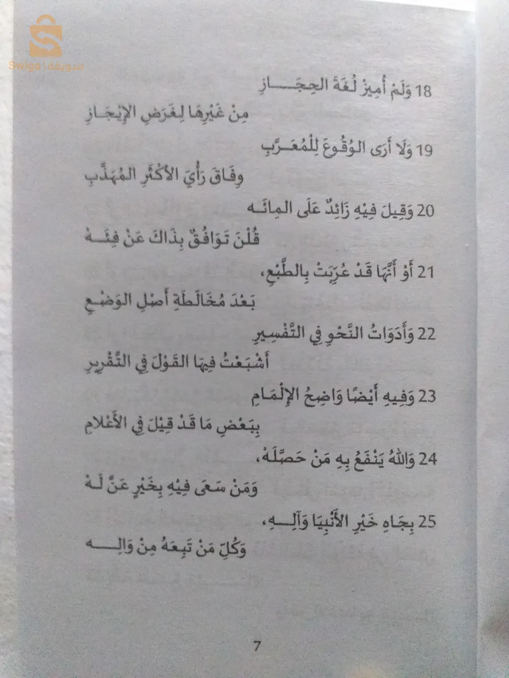 الفية غريب القرآن الكريم