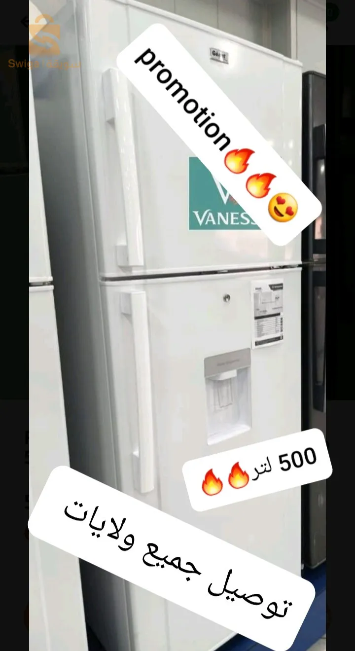 برومصيو فريجدار جيون 500 لتر