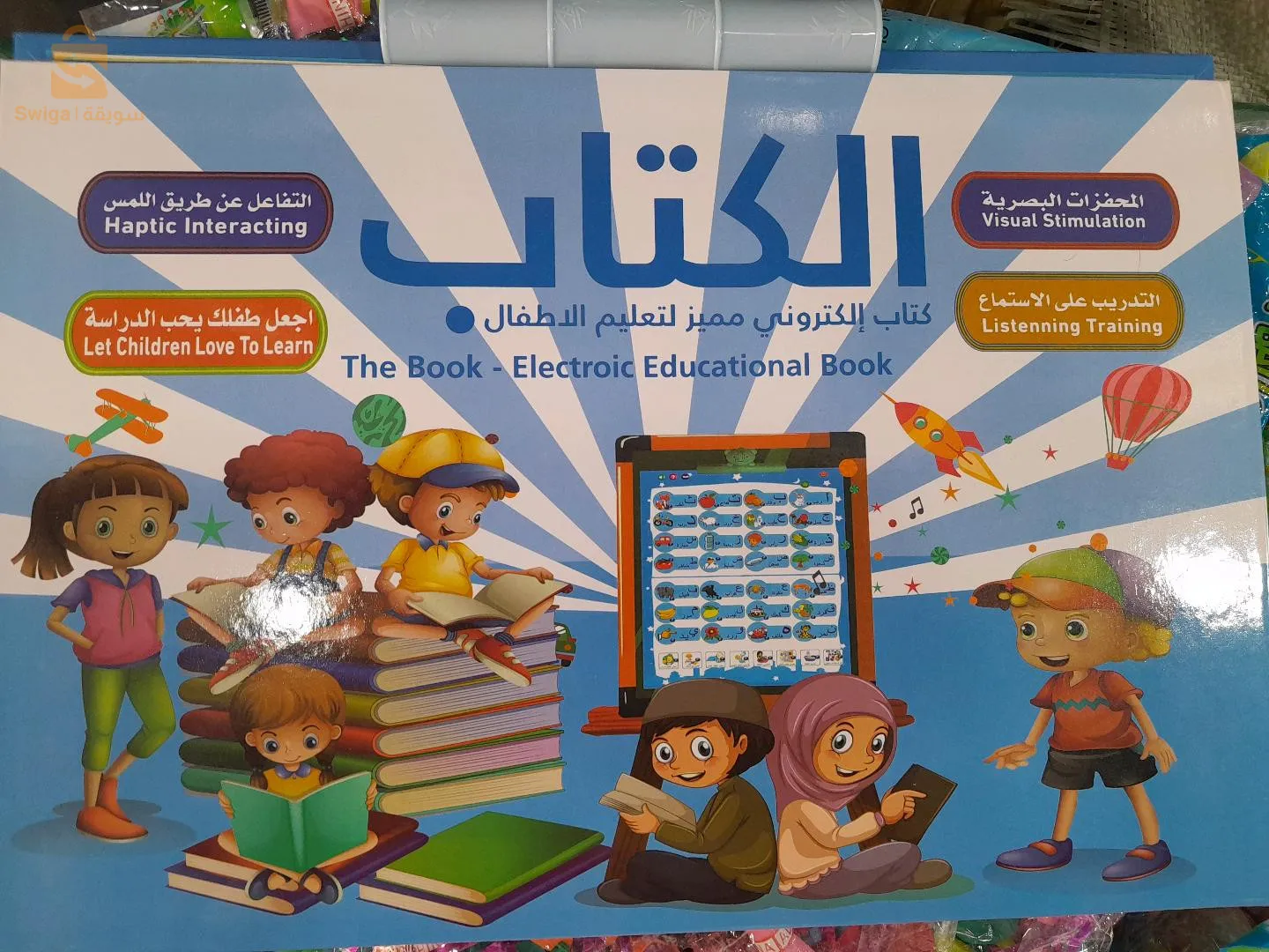كتاب الكتروني ناطق  بالعربية والانجليزية