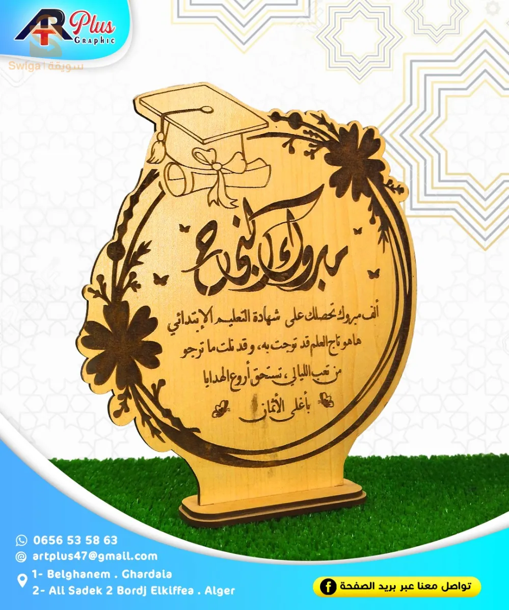أوسمة و تتكرسمات خشبية