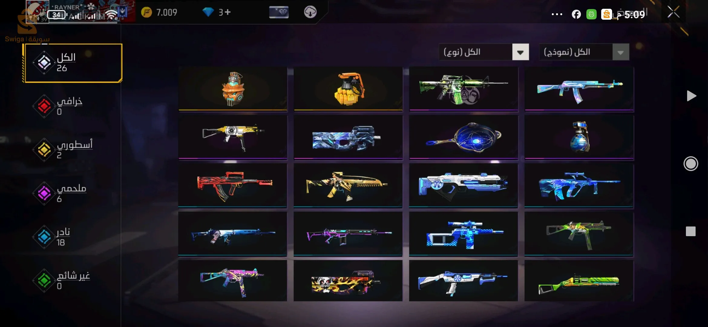 حساب فري فاير