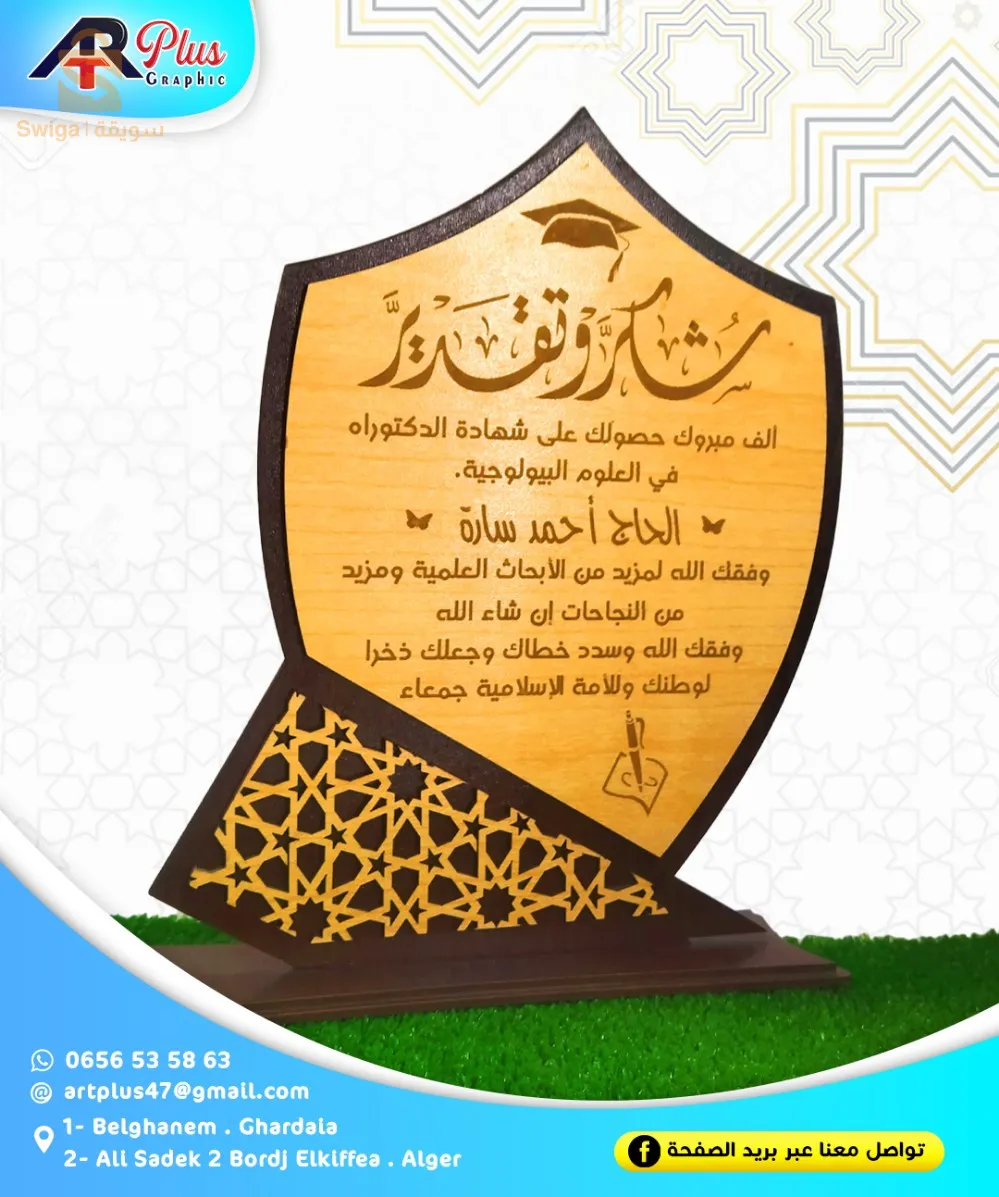 أوسمة و تتكرسمات خشبية