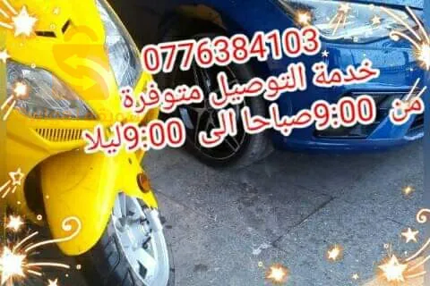 خدمة توصيل الطلبات