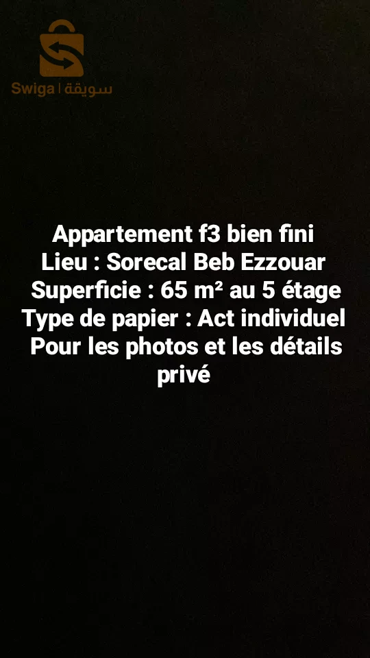 شقة للبيع في باب زوار