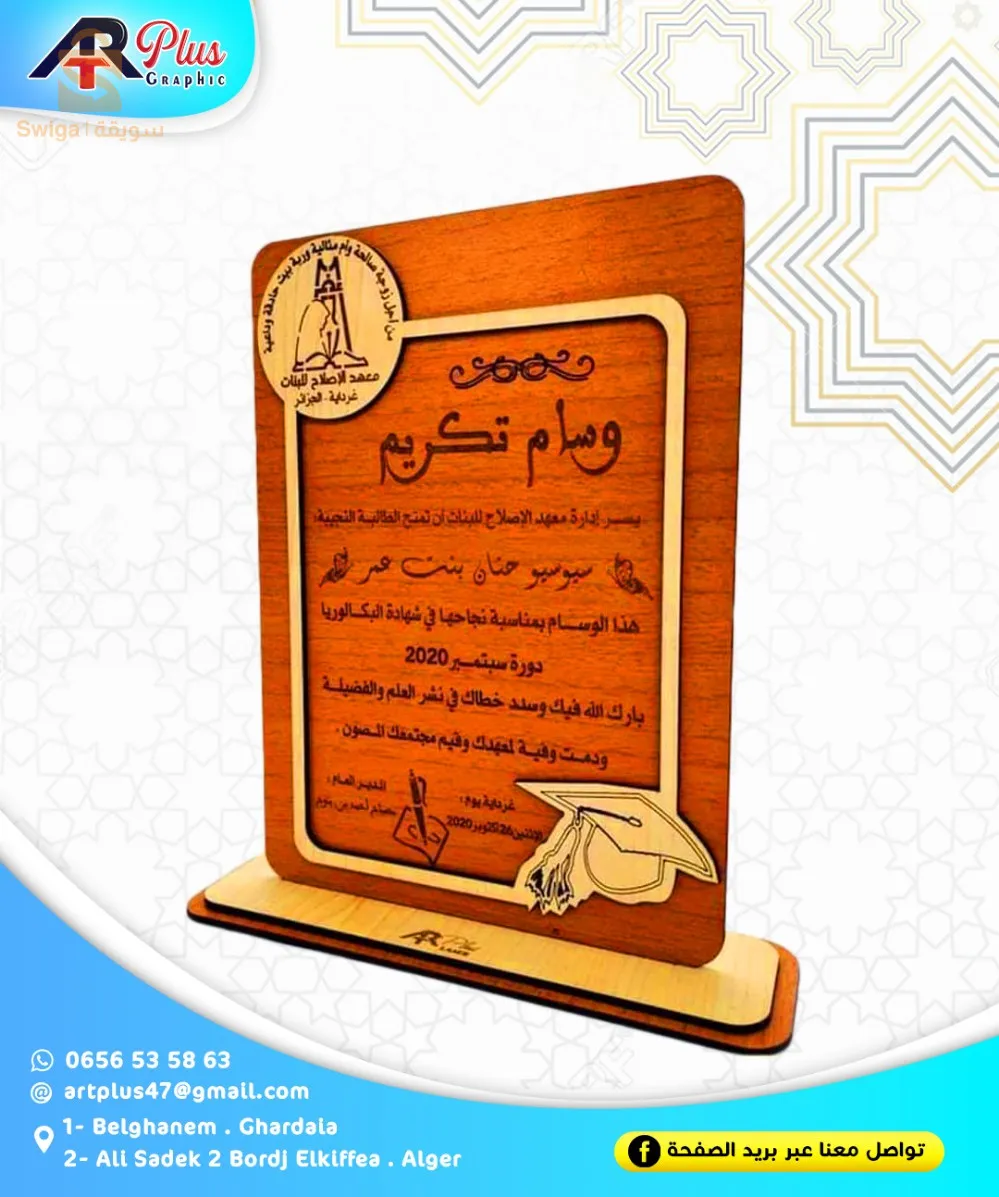أوسمة و تتكرسمات خشبية