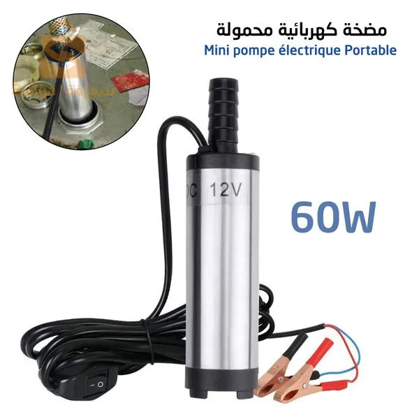 مضخة محرك السيارة لاِستِخلاص النفط و الماء بطريقة فعالة GS OPTIMUS Pompe Pour Voiture Pour Transfert Et Extraction D'eau Et De Huile 12V$🤍🤍