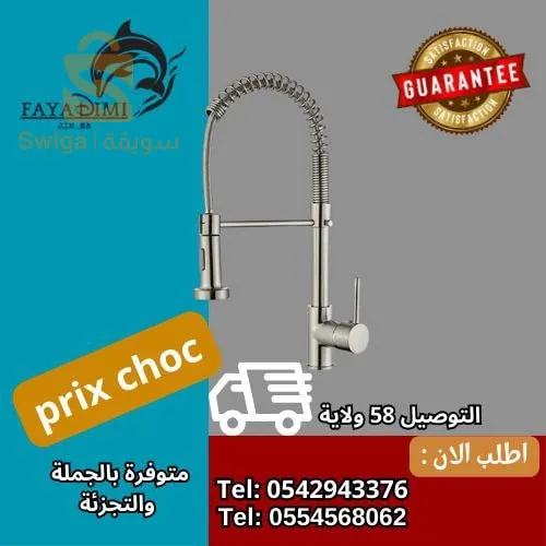 اجهزة المطبخ والدوش