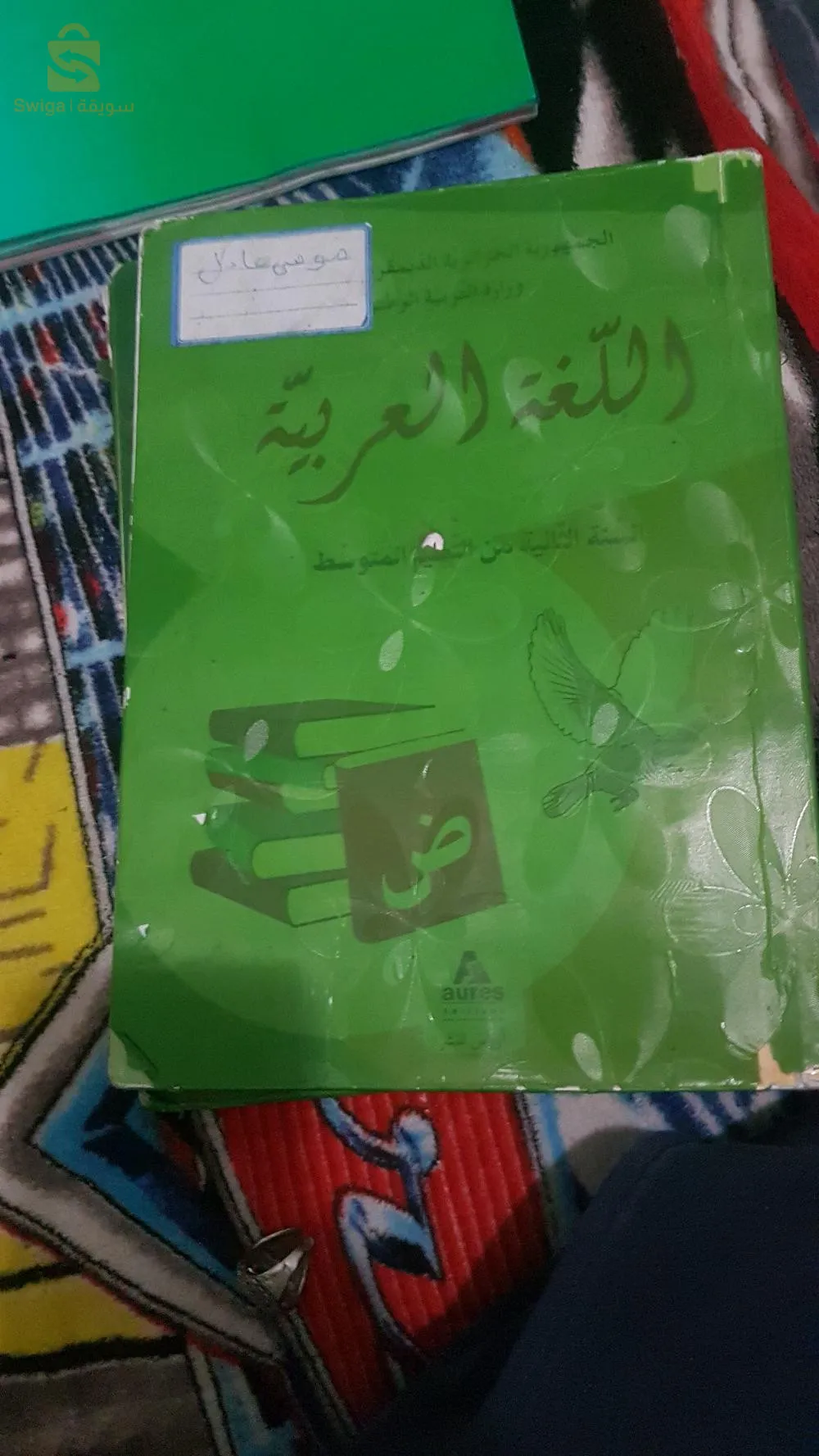 كتب مدرسية لسنة ثانية متوسط