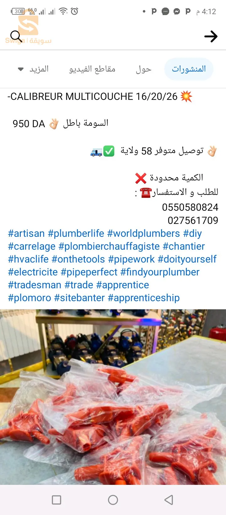 توصيل متوفر 58 ولاية